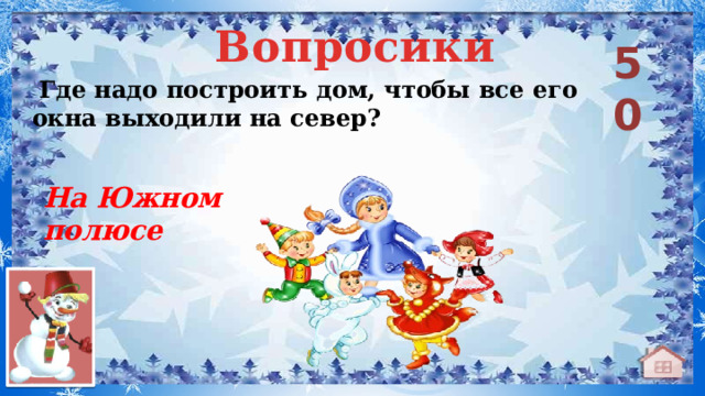 Где построить дом чтобы все окна выходили на север