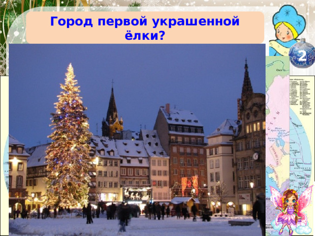 Город первой украшенной ёлки? 2 Страсбург 