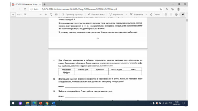 Найдите суммарную площадь плитки которой выложены дорожки и площадка вокруг дома вариант 8