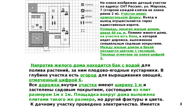 Найдите суммарную площадь плитки которой выложены дорожки и площадка вокруг дома вариант 8