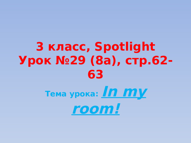 Разработки уроков spotlight 5 класс