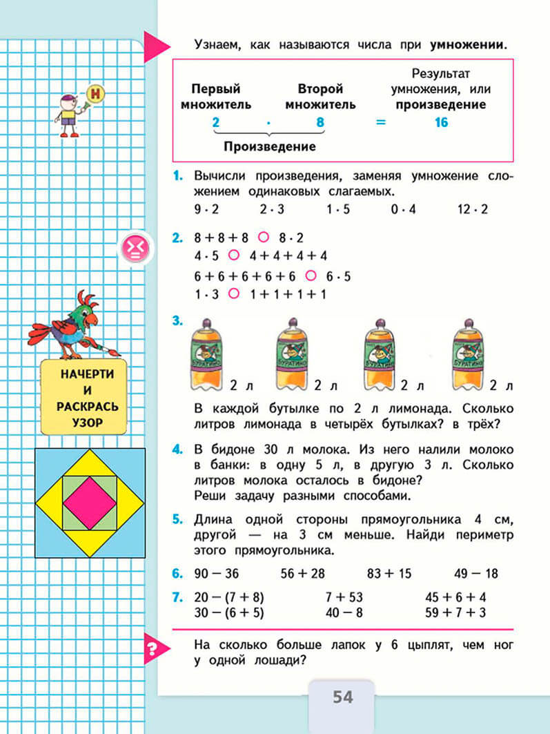 Математика 2 класс упр 3 4. Математика 2 класс учебник стр 54. Математика 2 класс 2 часть учебник стр 54 номер 4 ответы. Математика 2 класс учебник 2 часть стр 54. Математика 2 класс 2 класс 2 часть страница.