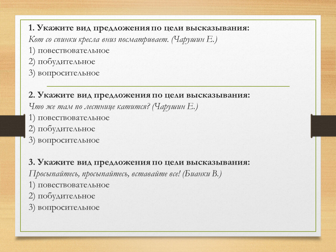 Виды предложений по цели высказывания 3 класс технологическая карта