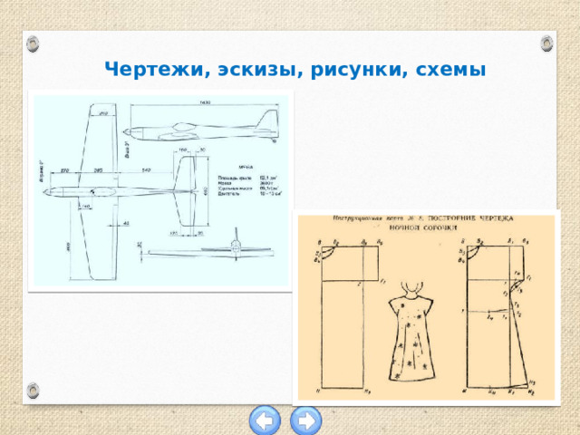  Чертежи, эскизы, рисунки, схемы 