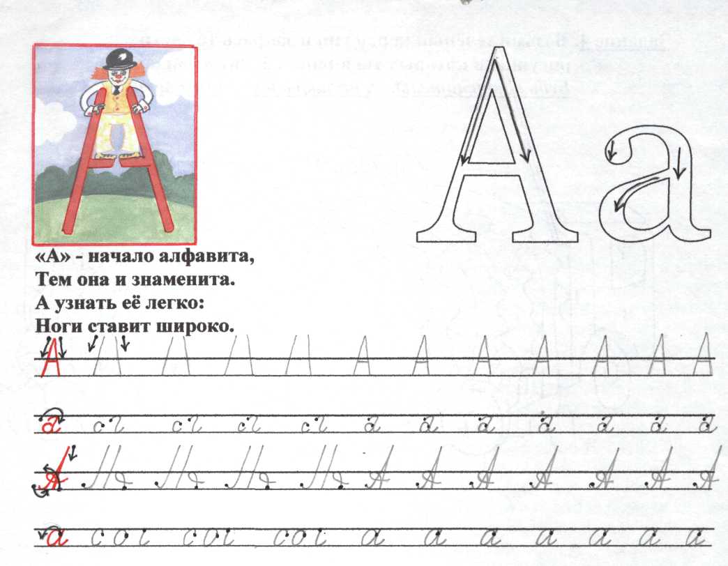 Буква а картинка для 1 класса