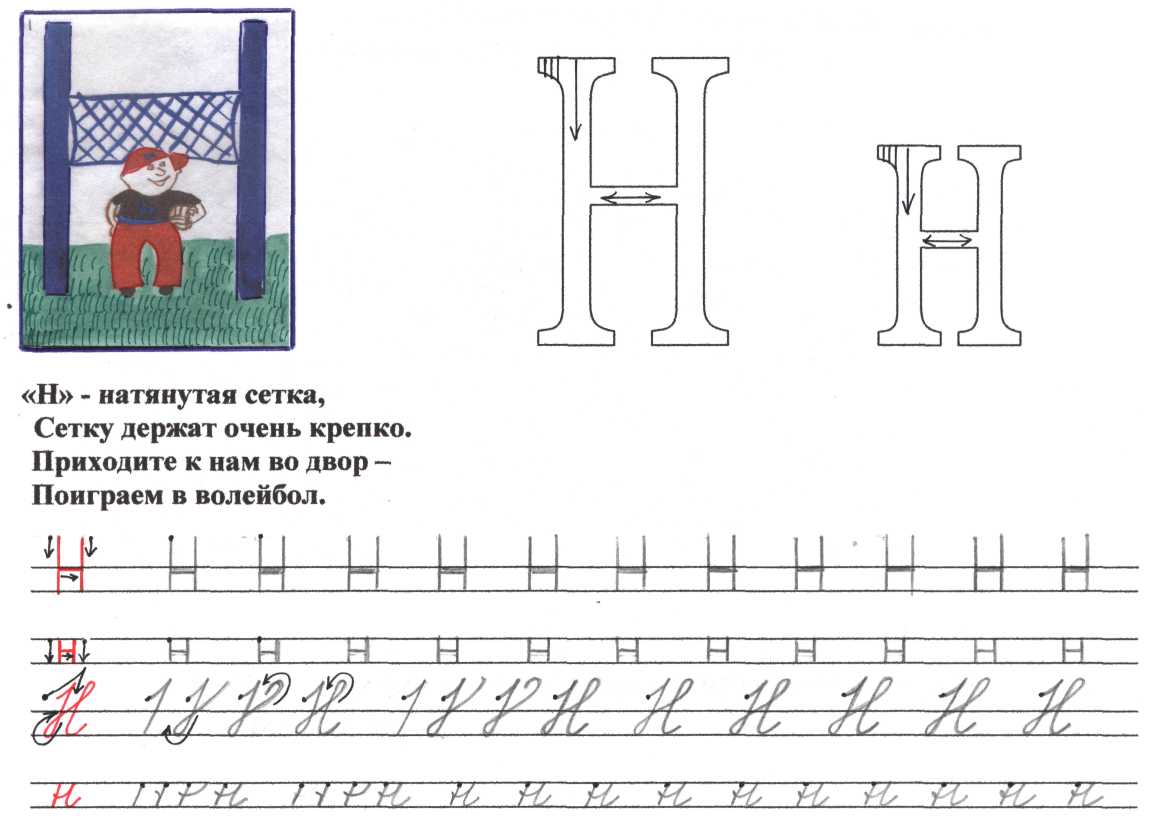 Н для дошкольников. Схемы с буквой н. Буква н наглядность. Буква н натянутая сетка. Работа в тетради буква н.