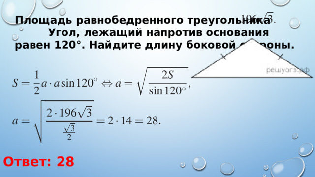 Угол лежащий напротив 45