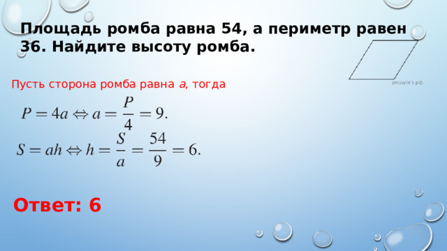 Периметр ромба равен 40 найдите