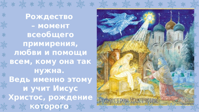 Рождество 4 класс презентация