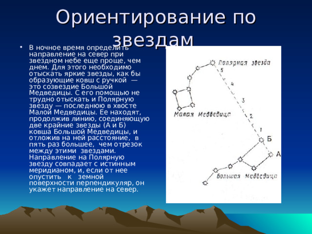 Как ориентироваться в санкт петербурге. Ориентирование по звездам. Ориентир по звездам. Ориентирование по звездам фото. Как ориентироваться по звездам.