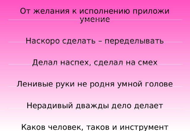 Объяснение значения пословицы конец всему делу венец. Пословицы о труде. Пословицы и поговорки о справедливости.