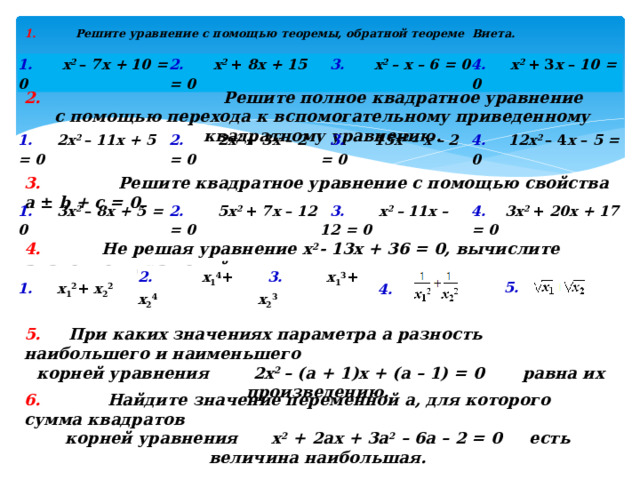 Теорема виета x2