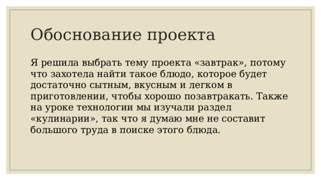 Позавтракать образование слова