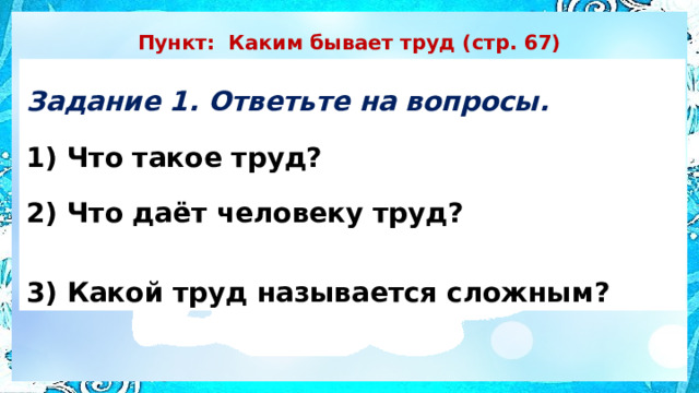 Стр труд. Труд основа жизни 6 класс Обществознание. Какой бывает труд. Труд и образ жизни Обществознание 6 класс.