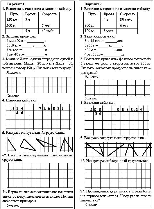 Контрольная по математике 2019. Контрольная работа 4 класс 2 четверть 1 контрольная по математике. Контрольная работа 4 класс контрольная работа 1 четверть.