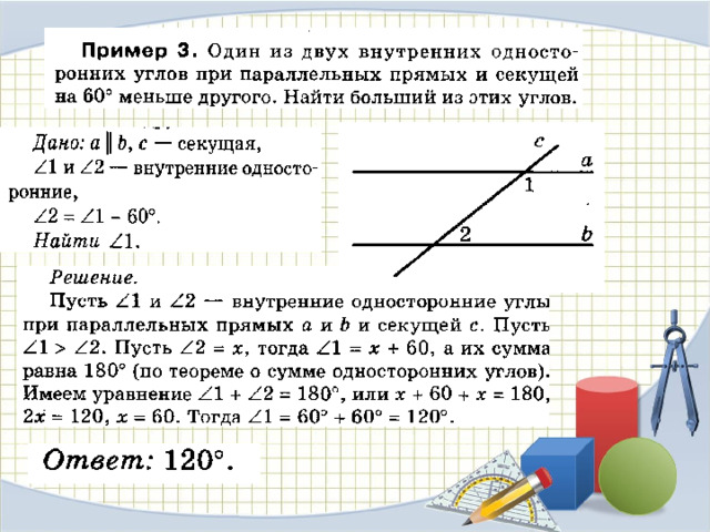 Прямые m и n параллельны k секущая по данным рисунка 1 найдите значение у