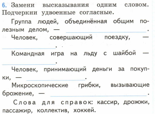 Подчеркни удвоенные согласные. Карточки по русскому языку 2 класс удвоенные согласные. Значение слова карточка 2 класс. Карточка по русскому языку 2 класс тема слово и предложение. Двойные согласные 2 класс примеры.