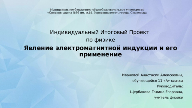 Паспорт итогового индивидуального проекта 11 класс