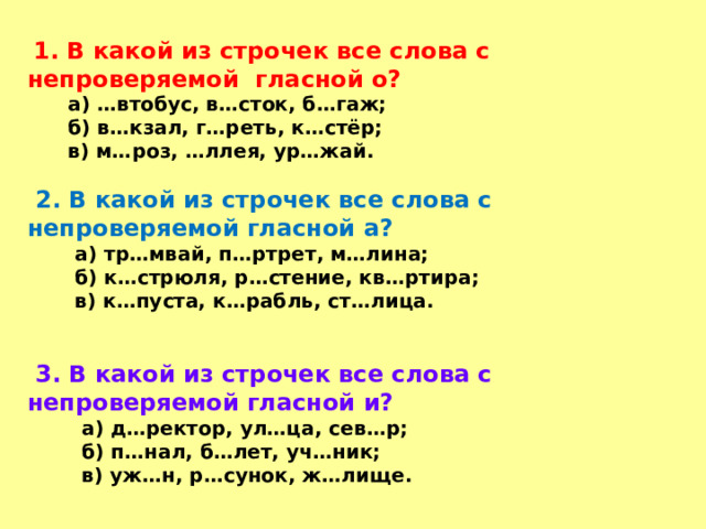 Задание 9 непроверяемая гласная егэ. Как запомнить спряжение глаголов в стихах. Проспрягать глагол победить.