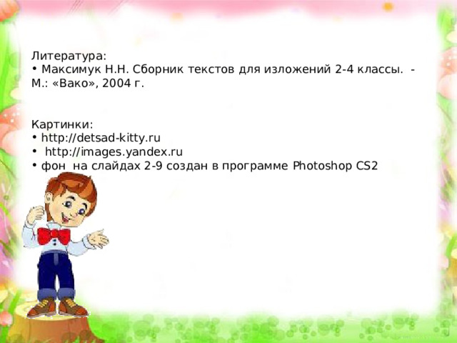 Изложение "Умная галка"2 класс