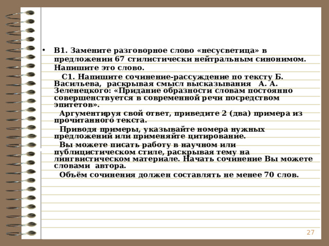 Разговорные слова. Просторечные слова упражнения. Как составлять разговорные предложения. По-моему разговорное слово.