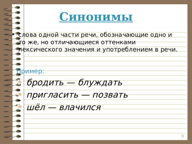 Презентация "Учусь писать сочинение" по литературе - скачать проект