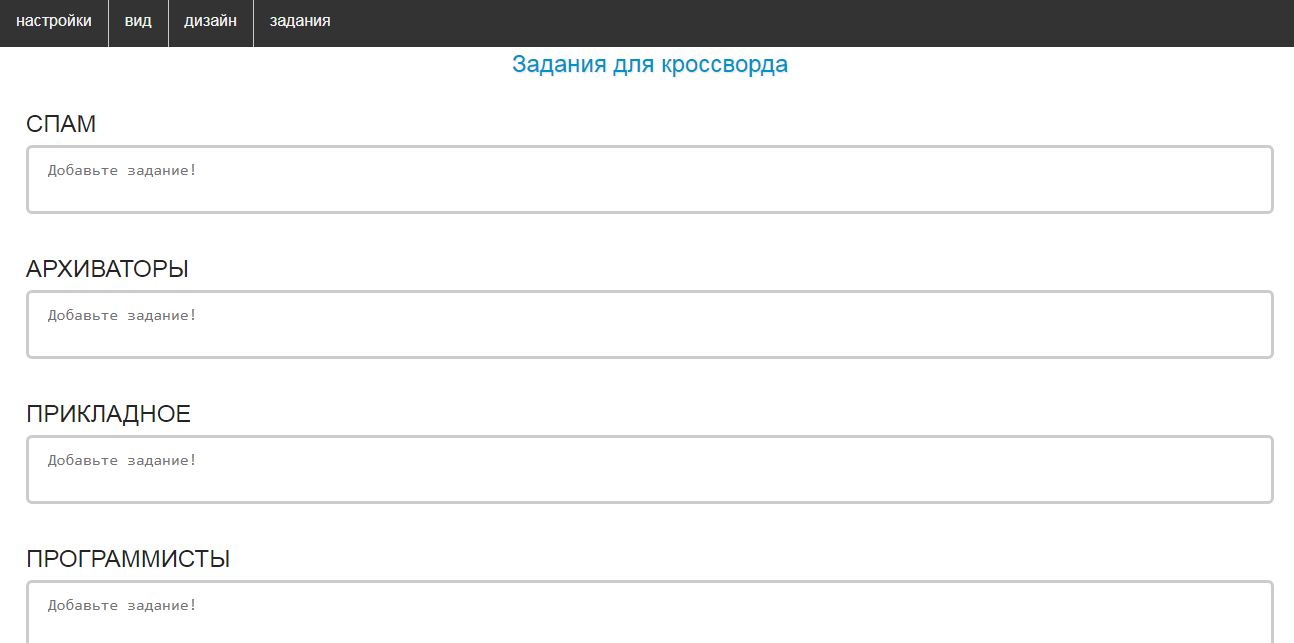 Создаем кроссворды онлайн. Практическое руководство.