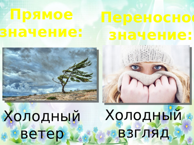 Что значит холодный