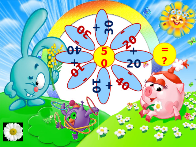 – 20 + 30 – 30 + 40 – 10 + 10 – 40 = ? 50 + 20 