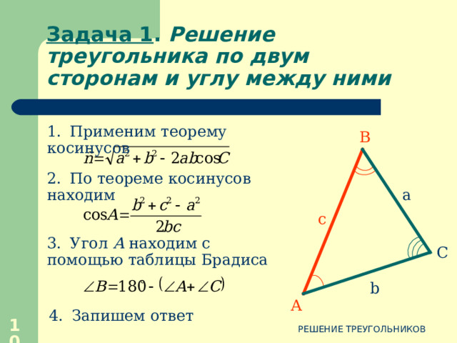 Решение треугольников 9 класс