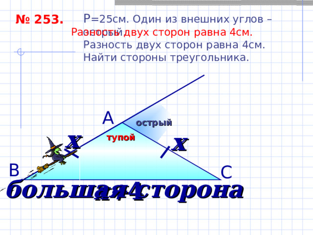 Неравенство треугольника 7 класс презентация