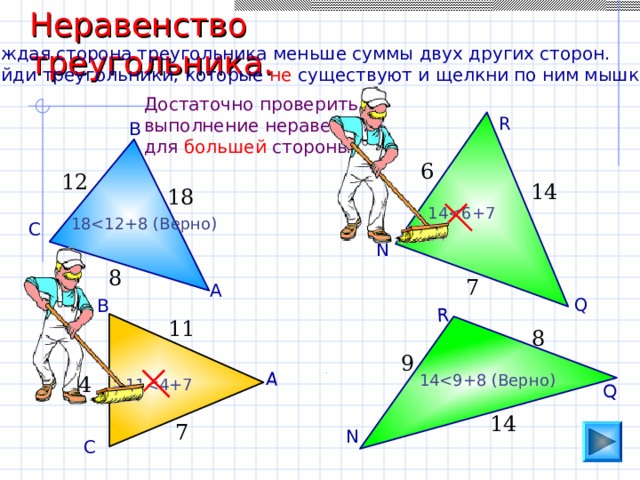 Неравенство треугольника 7 класс презентация