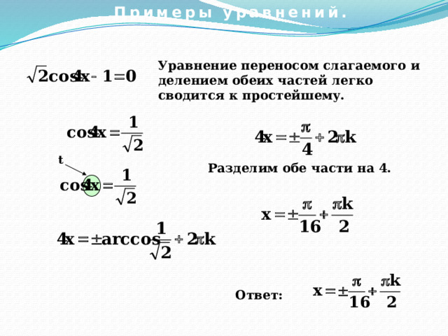 Презентация тригонометрические уравнения сводящиеся к алгебраическим