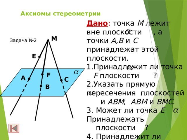 Прямая l принадлежит плоскости на чертежах Плоскость в начертательной геометрии с примерами