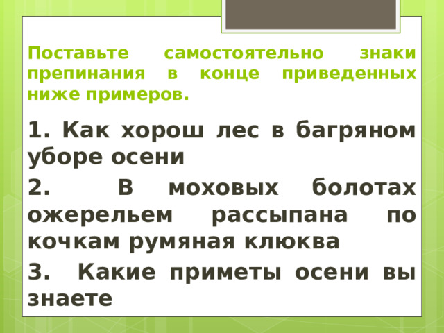 Рассыпана по кочкам румяная. Простое предложение с по.