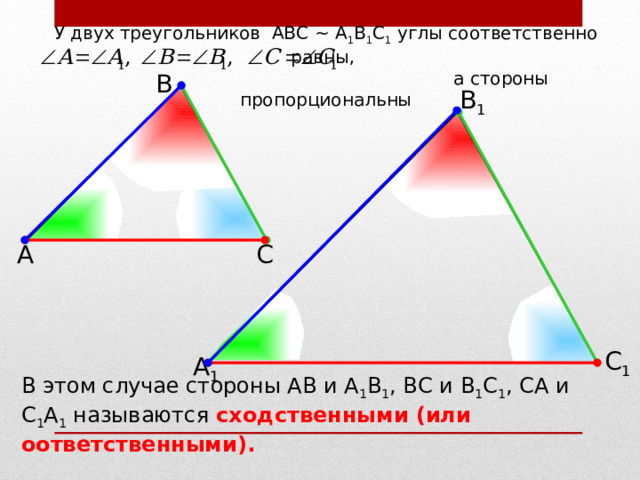 Две стороны пропорциональны