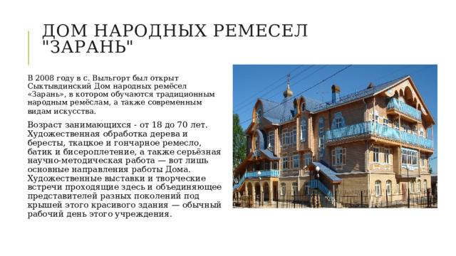 Дом народных ремесел 