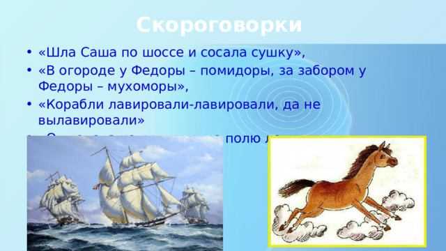 Рисунок к скороговорке шла саша по шоссе