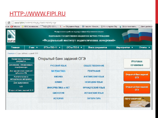 http://www.fipi.ru   