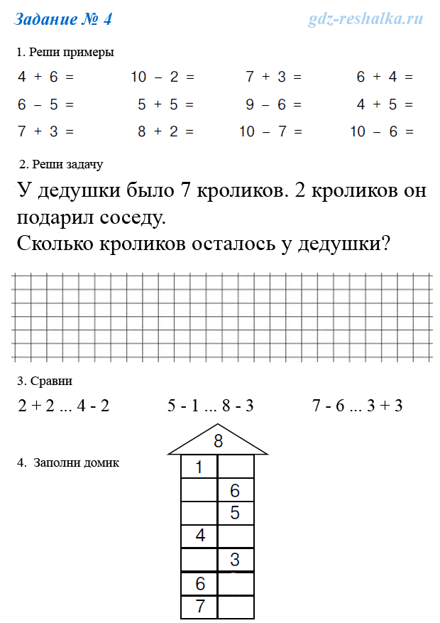 Математика первый класс задания решение