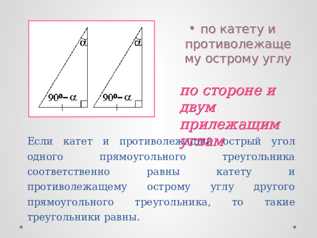 Противолежащий и прилежащий катет в треугольнике