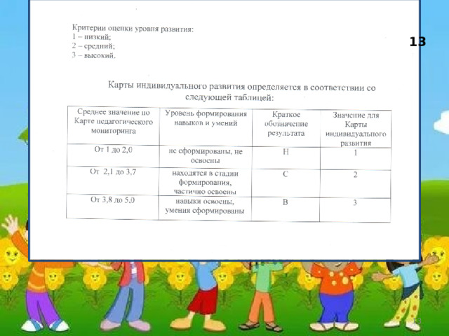       13  