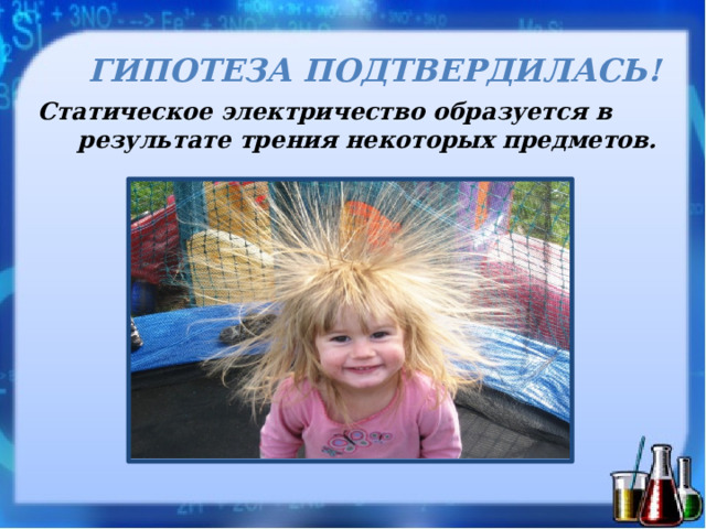Статическое электричество проект детский ВКонтакте