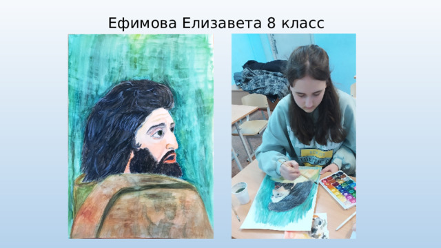 Ефимова Елизавета 8 класс 
