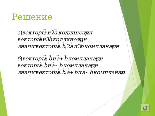 Решение 