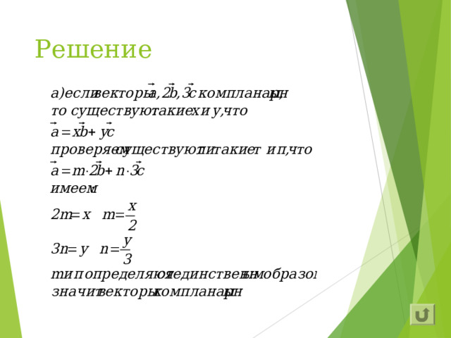 Решение 