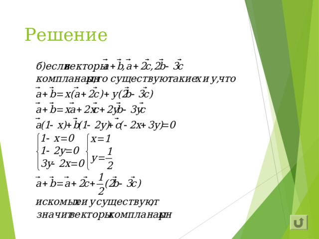 Решение 