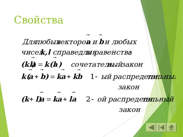 Свойства 