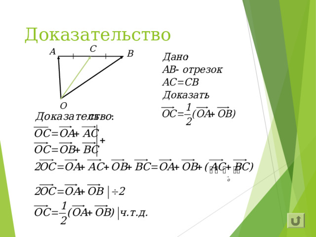 Доказательство С A B O 