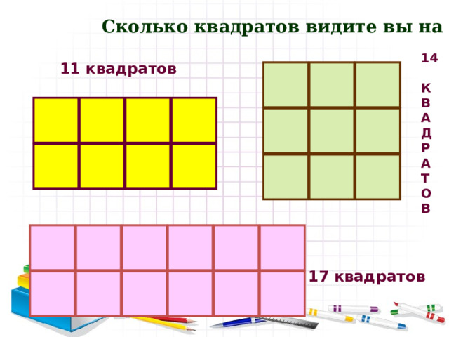 Сколько квадратов на картинке правильный ответ показать